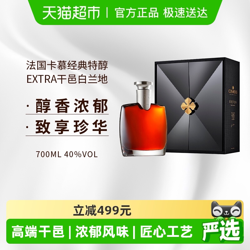 卡慕经典特醇干邑白兰地700ML进口洋酒收藏