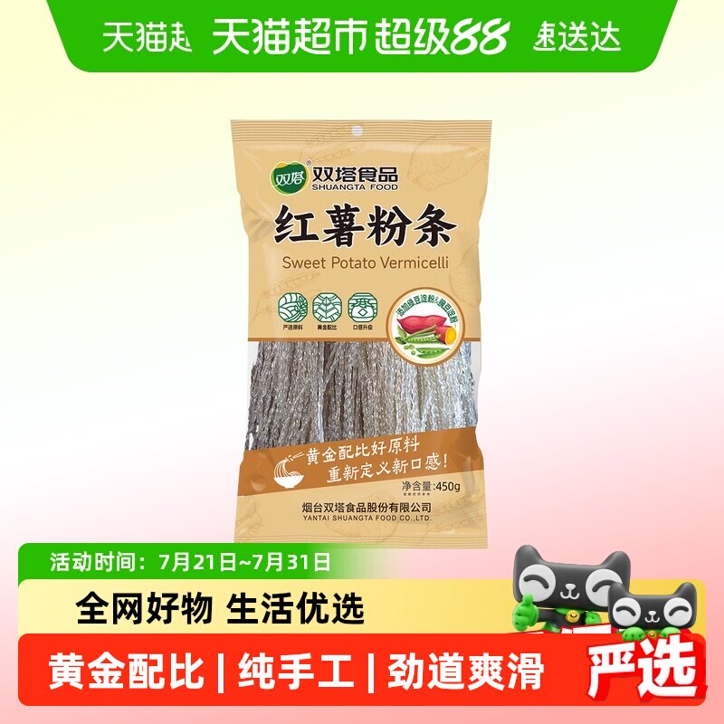 双塔红薯粉条绿豆豌豆粉纯正手工无添加剂无明矾宗山东特产地瓜粉