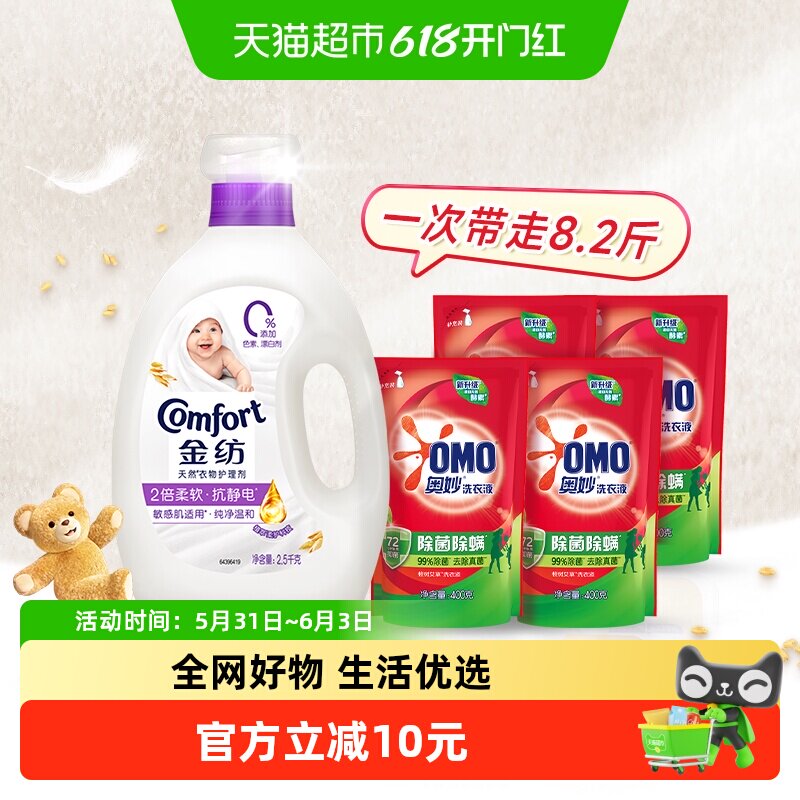 金纺纯净温和柔顺剂洗衣液套装薰衣草香防静电持久留香洗护组合
