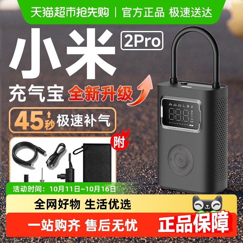 下来享优惠】小米充气宝2Pro车载充气泵汽车自行车打气筒便携式