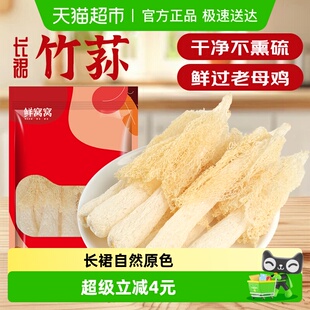 鲜窝窝竹荪25g干货竹荪菌长裙竹笙菌菇煲汤火锅食材福建特产 包邮