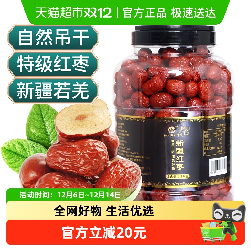 怡江黄金耳新疆若羌特级红枣灰枣口感香甜新鲜