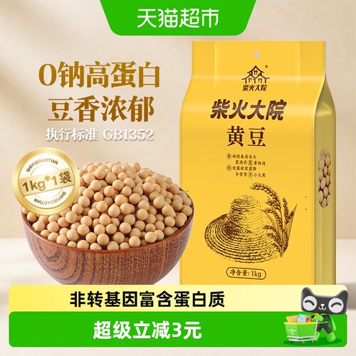 柴火大院黄豆高蛋白可打豆浆不腥