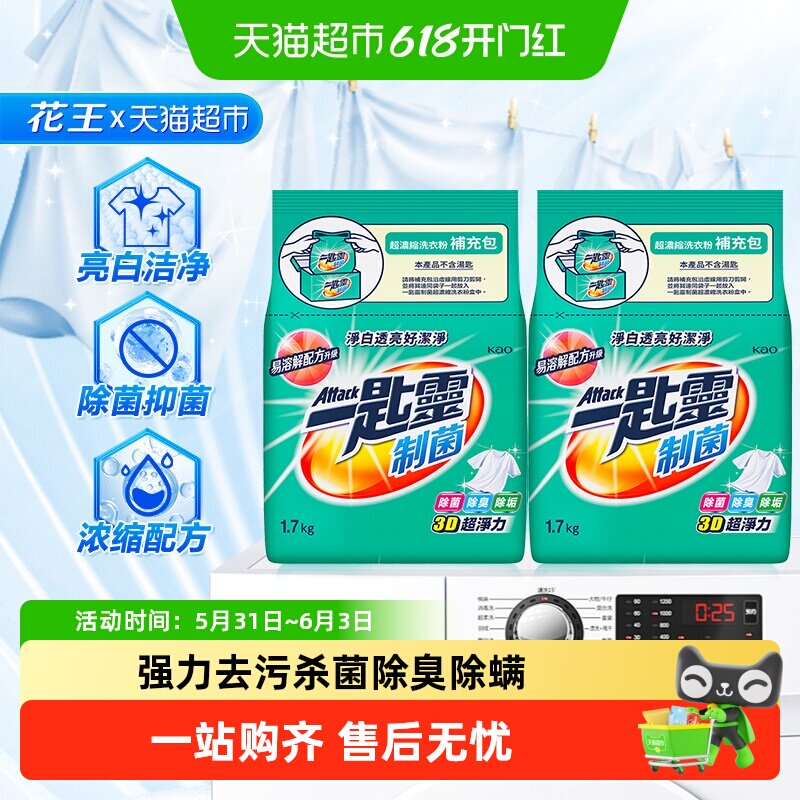 进口花王洁霸洗衣粉除菌除臭无异味去油污净白除垢持久留香