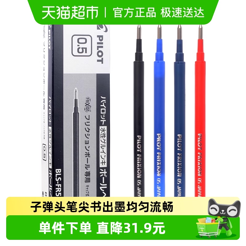 日本PILOT百乐BLS-FR5笔芯