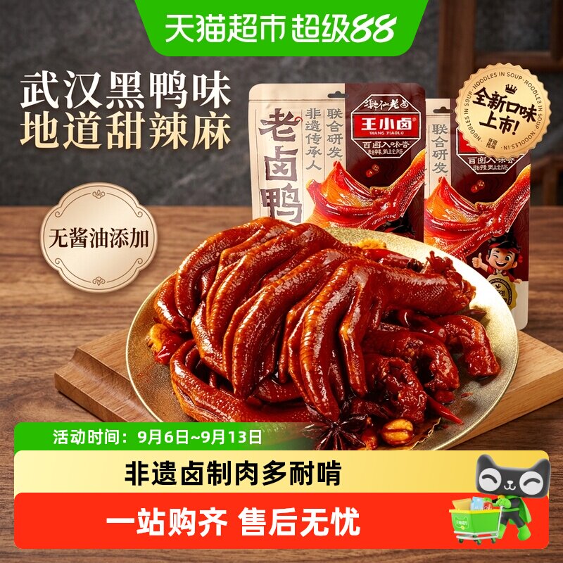 王小卤老卤鸭掌皮韧筋弹解馋零食图片