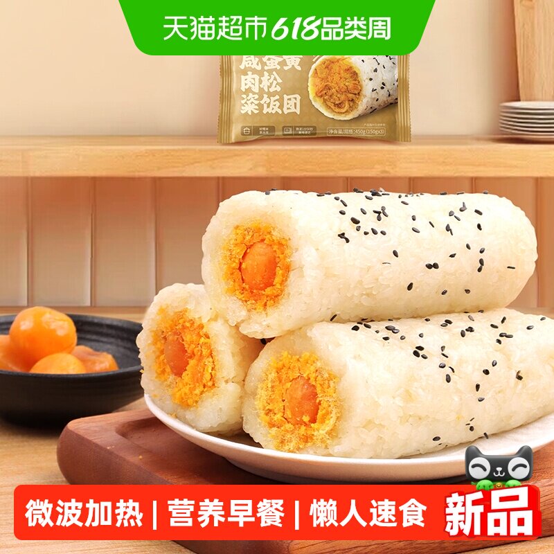米达屋奥尔良紫米咸蛋黄饭团儿童营养早餐懒人加热即食糯米粢饭团
