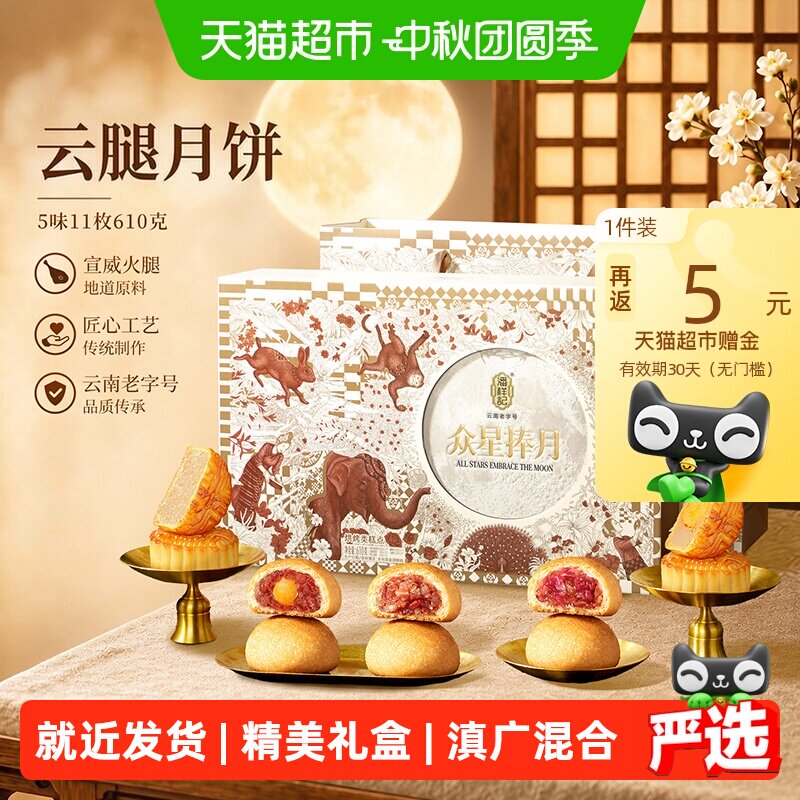 潘祥记云腿月饼蛋黄白莲蓉礼盒