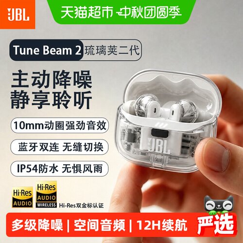 JBL琉璃荚2代通勤降噪入耳式耳机