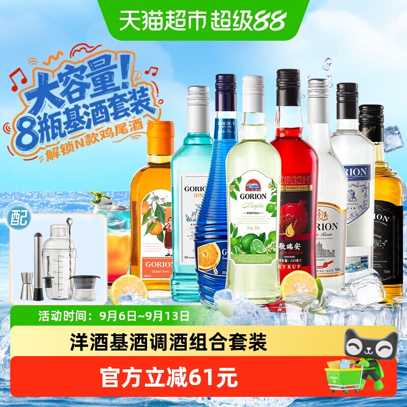 洋酒调酒组合套装伏特加蓝橙力娇酒朗姆酒鸡尾酒DIY正品8瓶套装