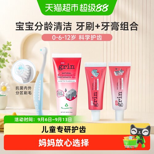 grin儿童科学分龄护齿牙膏牙刷