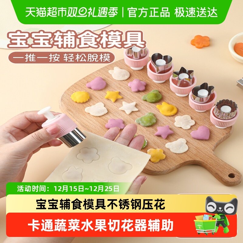 乐缔不锈钢宝宝辅食模具卡通印花