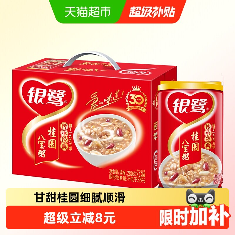 银鹭桂圆八宝粥280g*12罐早餐早点送礼佳品方便粥速食粥代餐即食