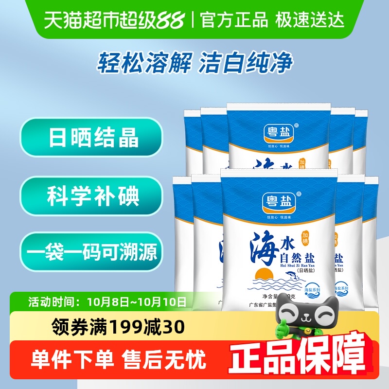 粤盐加碘海水自然食盐400g×10包