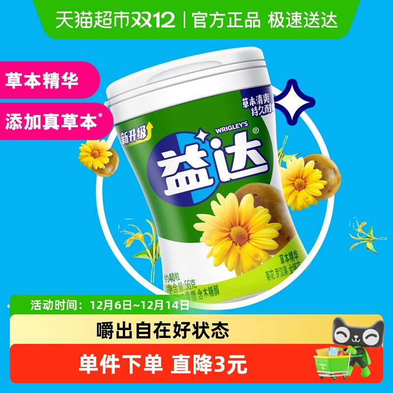 益达草本味无糖木糖醇口香糖