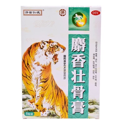 【济世仁德】麝香壮骨膏6.5cm*10cm*8贴/盒腰痛关节痛肌肉酸痛神经痛风湿痛