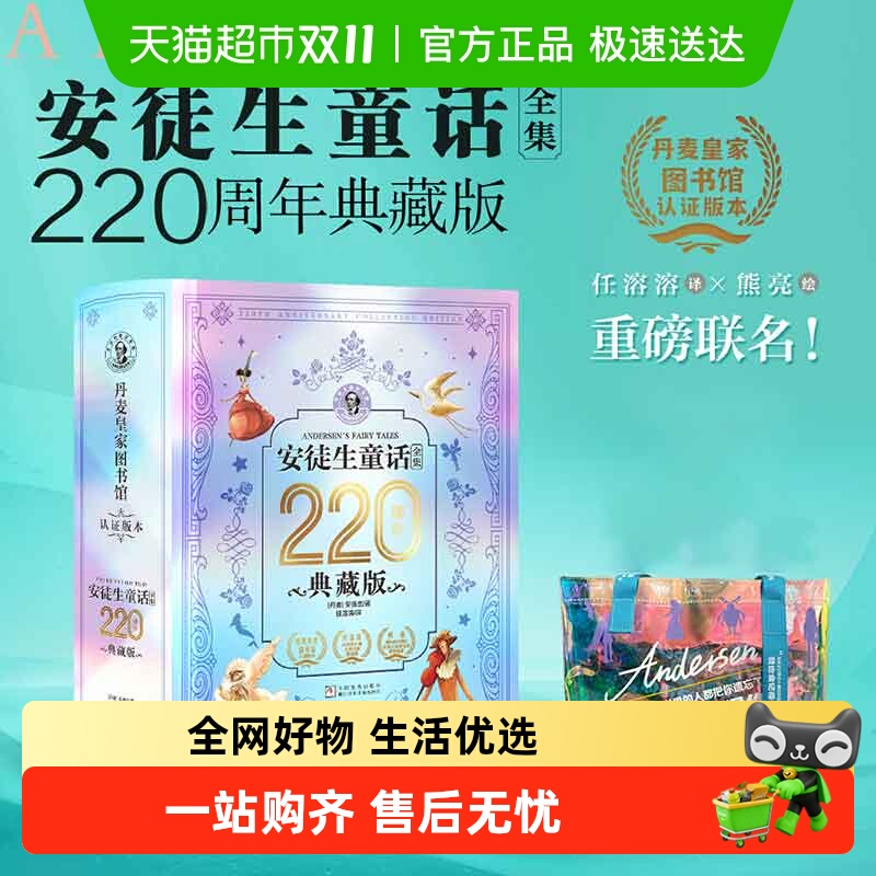 安徒生童话全集220周年典藏版