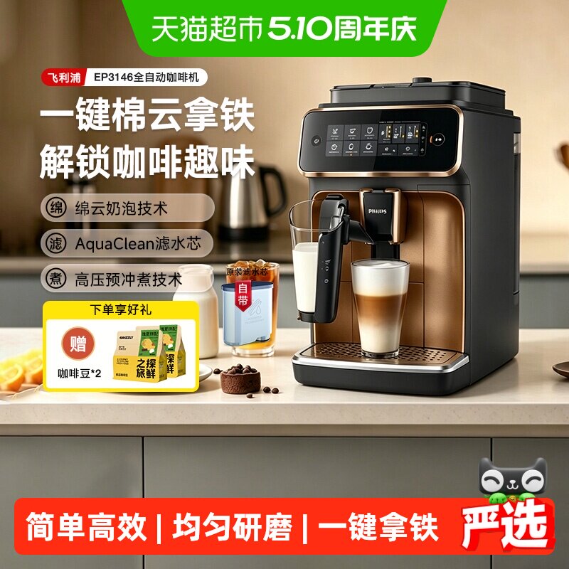 飞利浦意式全自动咖啡机小型家用研磨一体打奶泡美式EP3146/3341