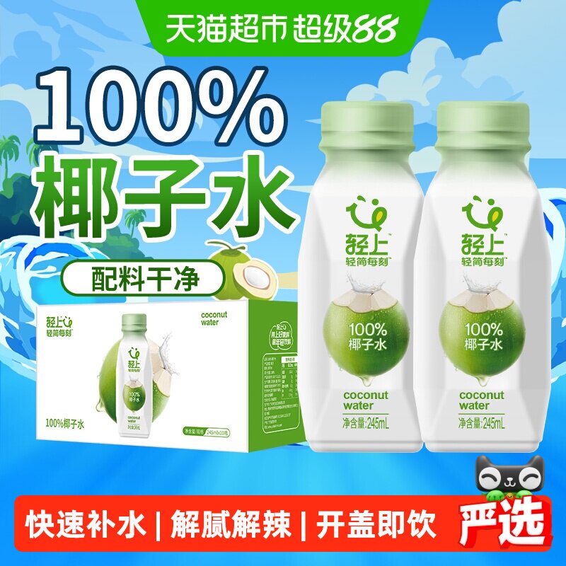椰泰100%椰子水开盖即饮清爽解渴图片