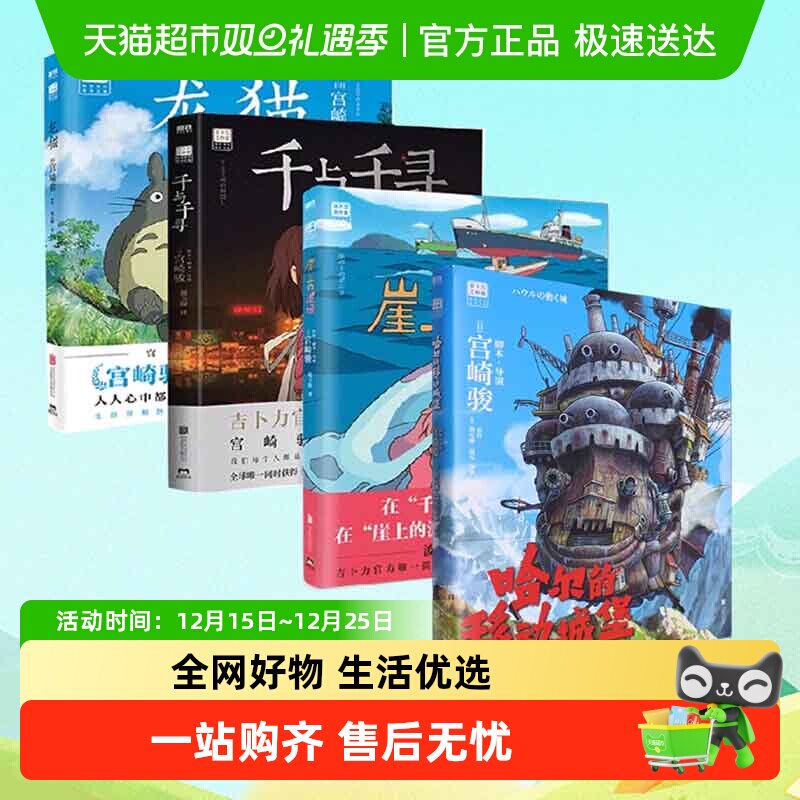 宫崎骏作品集漫画书你想活出怎样