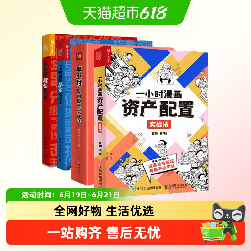 任选】管鹏一小时漫画：缠论+基金+资产配置实战法半小时漫画股票