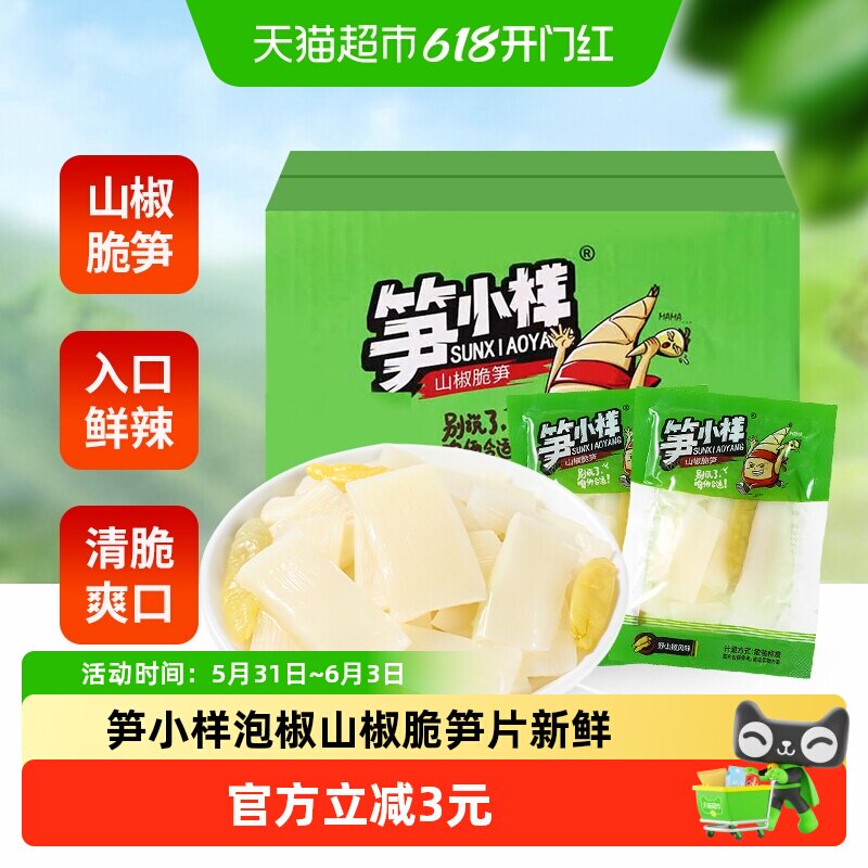 笋小样泡椒山椒脆笋片新鲜竹笋560g*1盒爆款休闲零食小吃开袋即食
