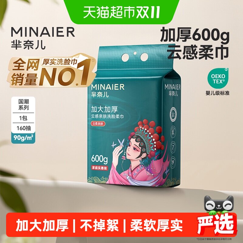 【下拉详情享优惠】芈奈儿国潮洗脸巾纯加厚悬挂一次性棉感洁面巾