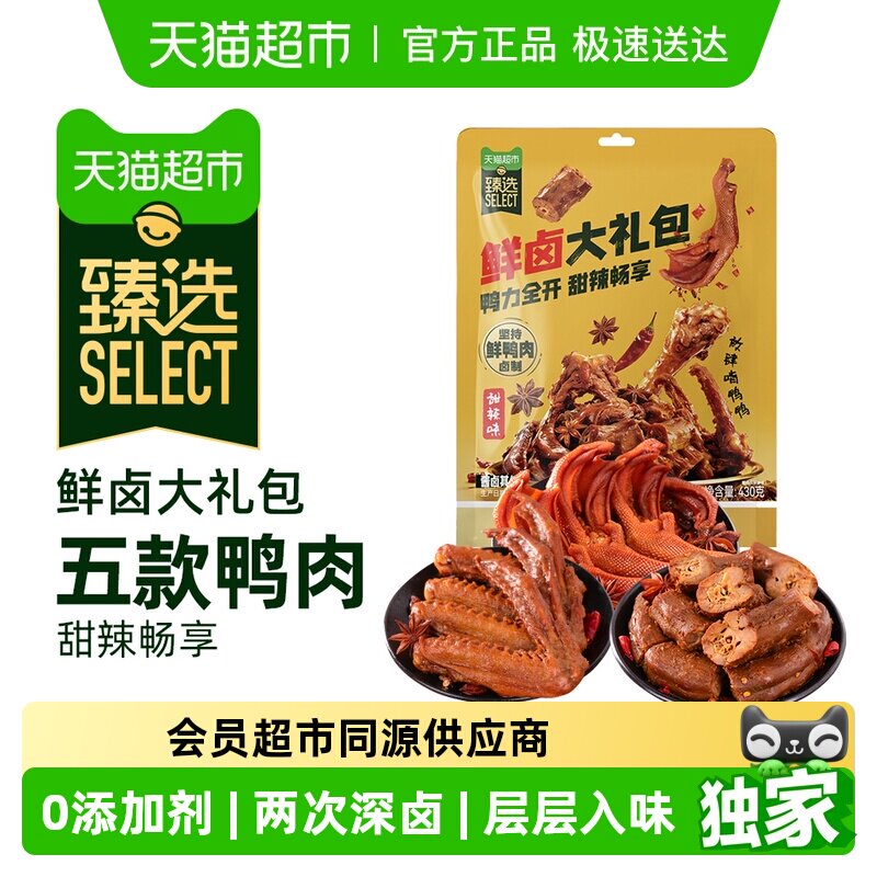 臻选杨生记甜辣鸭货礼包430g鲜卤鸭肉零食鸭脖鸭锁骨鸭翅零食