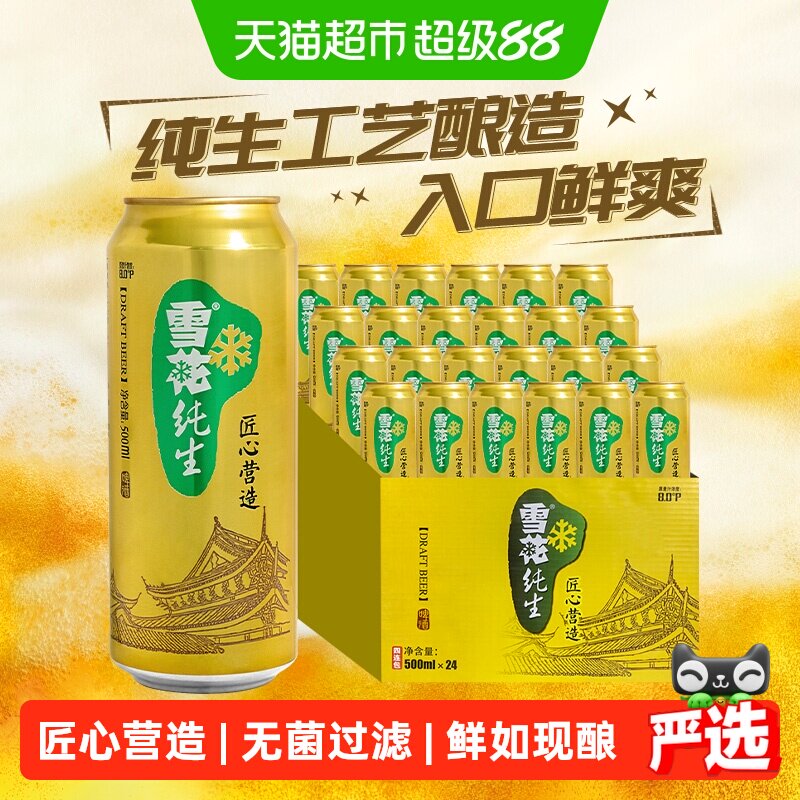 雪花纯生鲜爽啤酒500ml*24罐