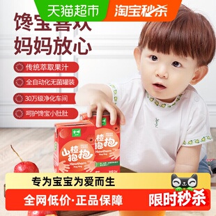 金晔山楂抱抱汁果汁无菌罐装独立包装优质山楂纯正果味畅饮无负担