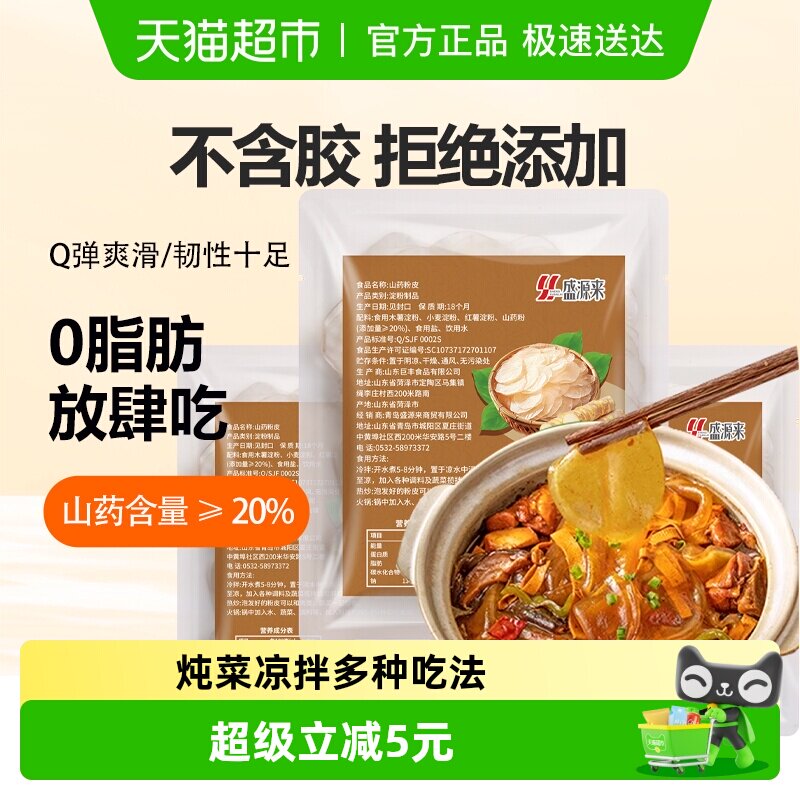 纯手工正宗铁棍山药粉皮干货火锅食材水晶凉皮红薯小圆粉皮片粉条