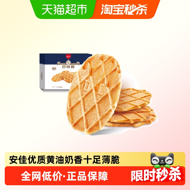 丹夫华夫饼干巴特脆黄油早餐面包脆解馋零食健康营养纤脆醇滑66g