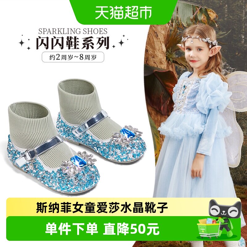 【商场同款】斯纳菲女童袜靴爱莎公主水晶靴2026春秋软底儿童单靴