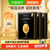 下拉领淘金币更优惠 肌司研JM蜂胶补水面膜3盒滋润Plus升级款