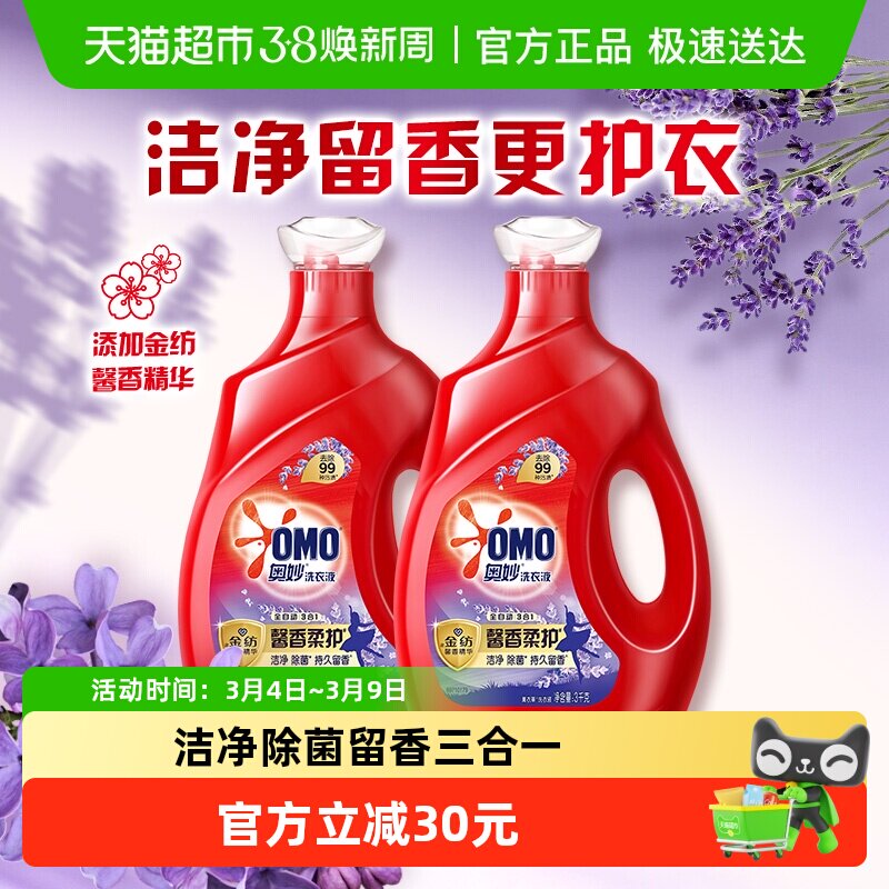 奥妙全自动薰衣草洗衣液酵素长效抑菌祛渍护形不皱褶3KG*2