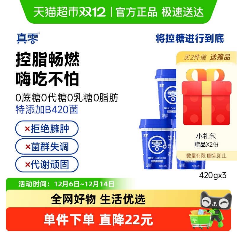 真零无蔗糖0脂肪代餐