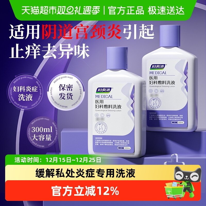 妇炎洁医用妇科私处清洗液