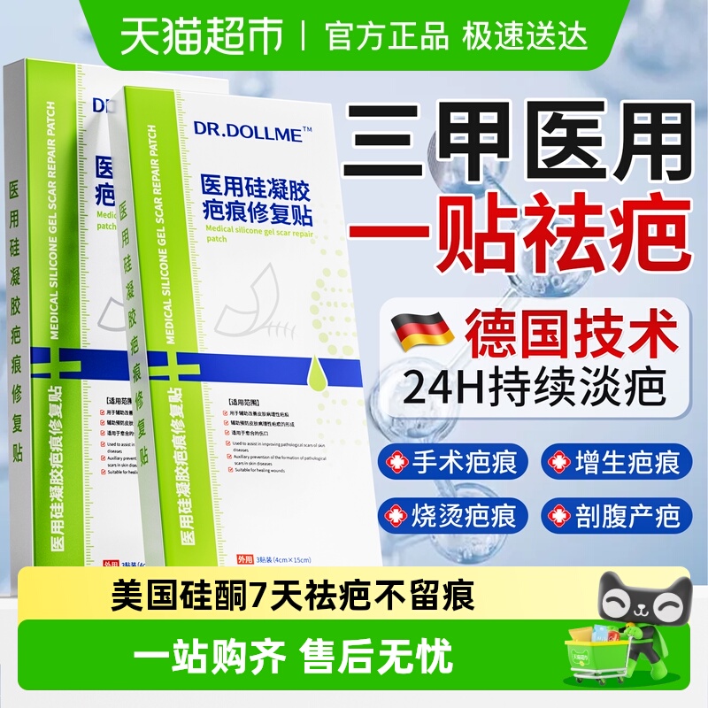 德国技术疤痕贴医用硅酮凝胶正品