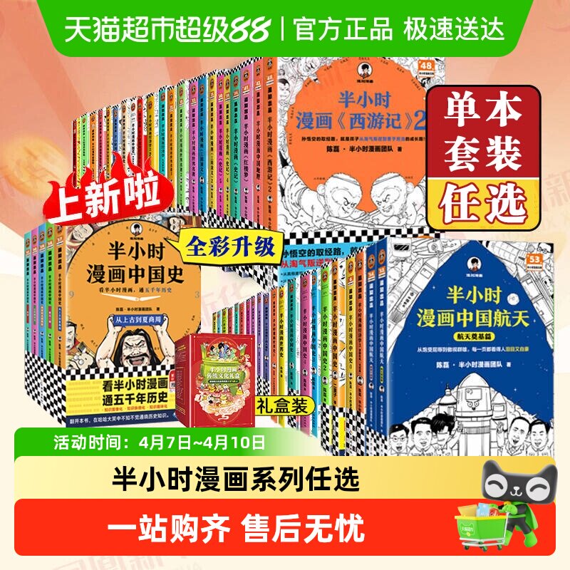 任选】半小时漫画系列全套中国史三国演义地理故宫红楼梦水浒传