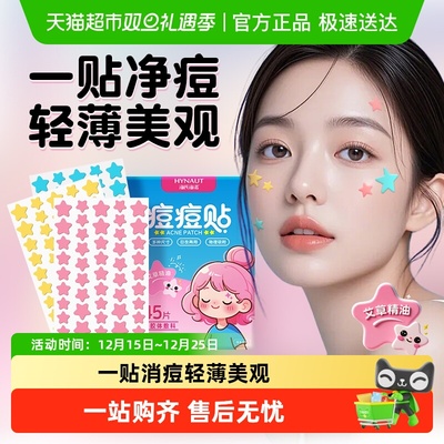 海氏海诺星星痘痘贴医用型可上妆