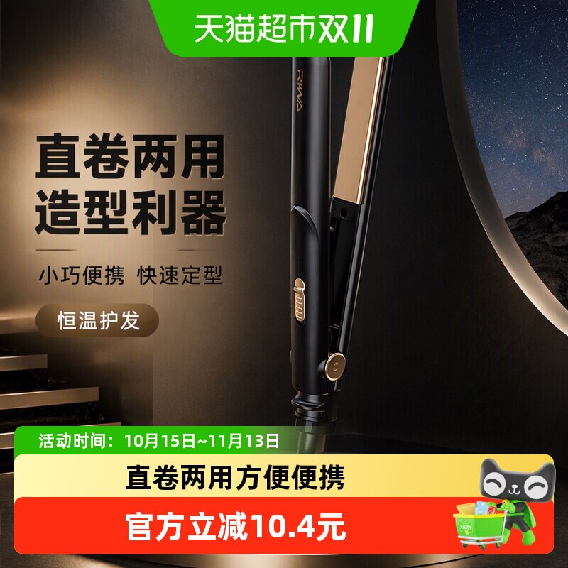 Riwa/雷瓦RB-8200卷发棒男士短发夹板男直发两用迷小型直板夹1个