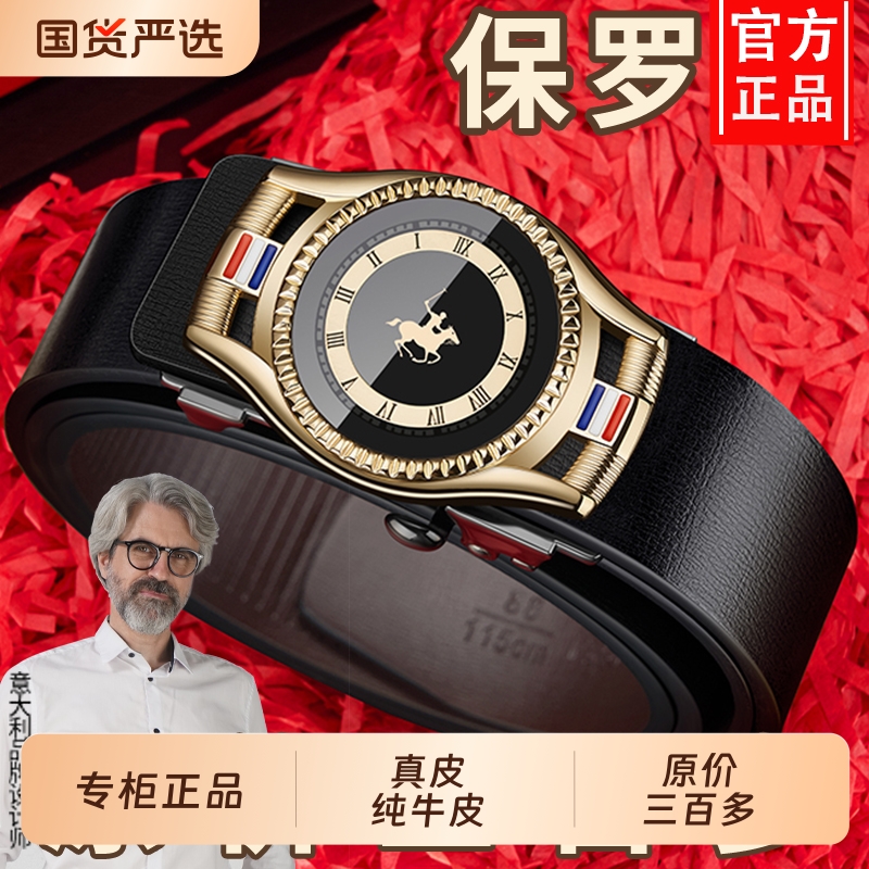 保罗皮带男士商务自动扣腰带潮流正品高档牛皮真皮年轻人休闲裤带