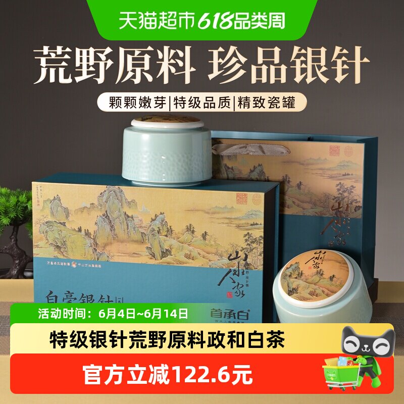 闽景特级白毫银针政和白茶茶叶高端礼盒装年货节送礼送长辈