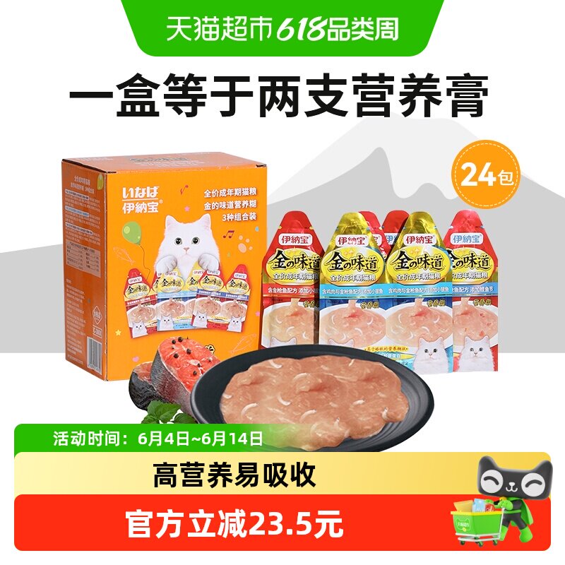 伊纳宝猫零食营养膏糊幼猫成猫增肥妙好湿粮软包猫罐头