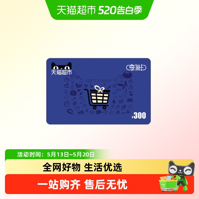 享淘卡300元面额（下单顺手充专用）