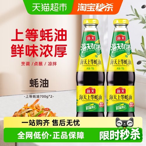 海天上等蚝油700g×2瓶