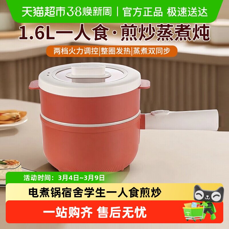 荣事达电煮锅宿舍学生一人食锅煎炒多功能蒸煮炒一体锅小型煮面锅