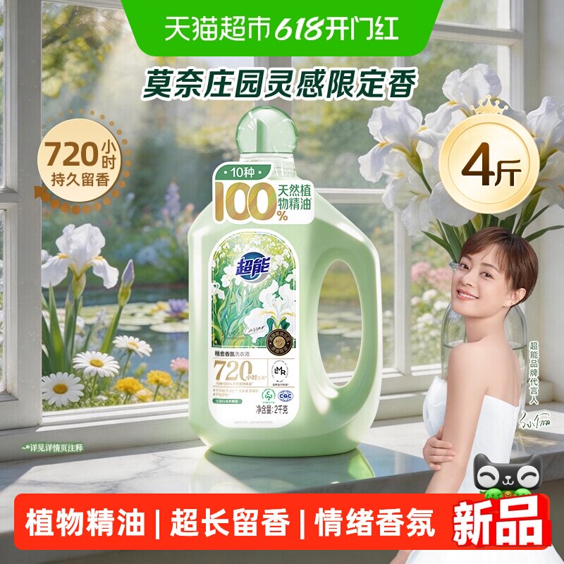 超能植愈香氛洗衣液2kg白鸢木檀香奢享情绪香氛LMR天然植物精油
