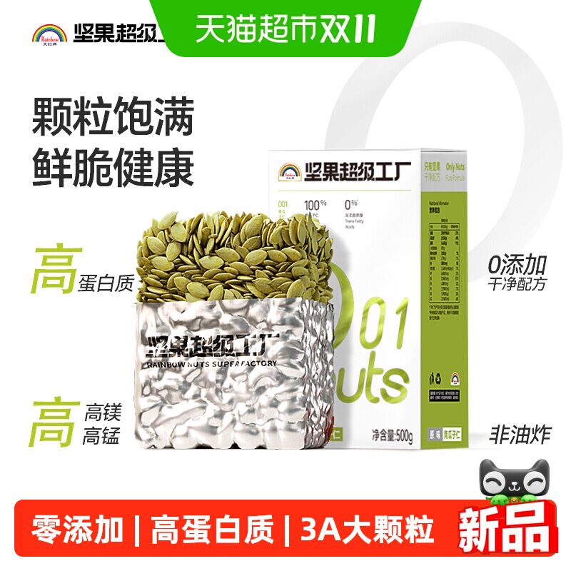 天虹牌原味南瓜子仁500g内蒙古3A大颗粒籽坚果炒货干果孕妇休闲零