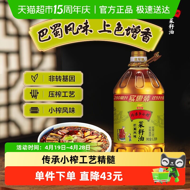 金龙鱼外婆乡小榨巴蜀风味菜籽油6.28L/桶非转基因